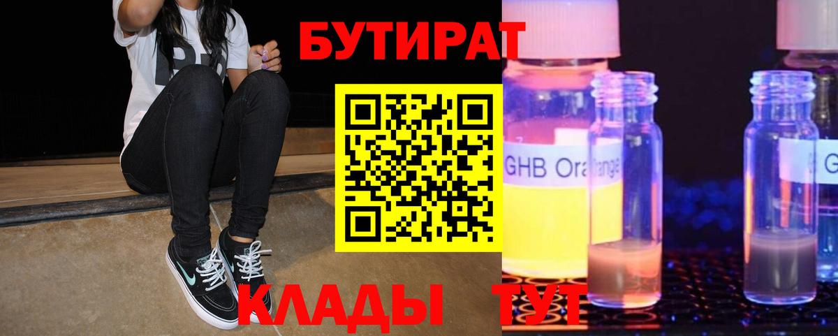 Вологда  БУТИРАТ BDO 33%  Вход с VPN 