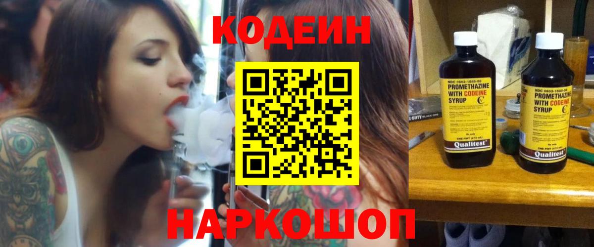 Вологда  Codein напиток Lean (лин)  Вход с VPN  Codein напиток Lean (лин) 