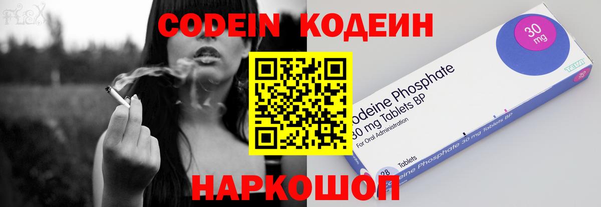 Кодеин Purple Drank Вологда