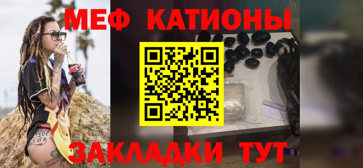 Меф мяу мяу мука Вологда