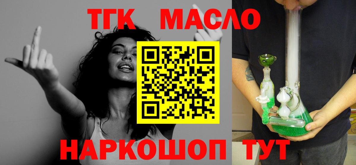 Вологда  ТГК гашишное масло  ТГК вейп  Вход с VPN 